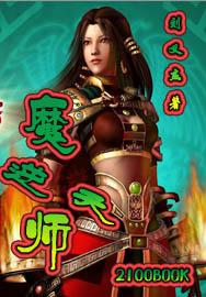 皇道金丹无弹窗